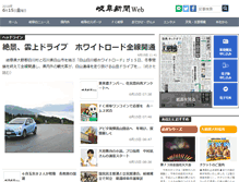 Tablet Screenshot of gifu-np.co.jp